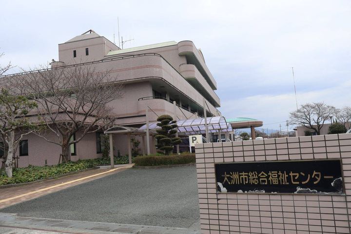 大洲市総合福祉センター